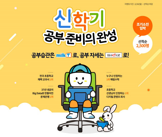 천재교육 밀크T, 수행평가 자료 리뉴얼 오픈 이벤트 실시