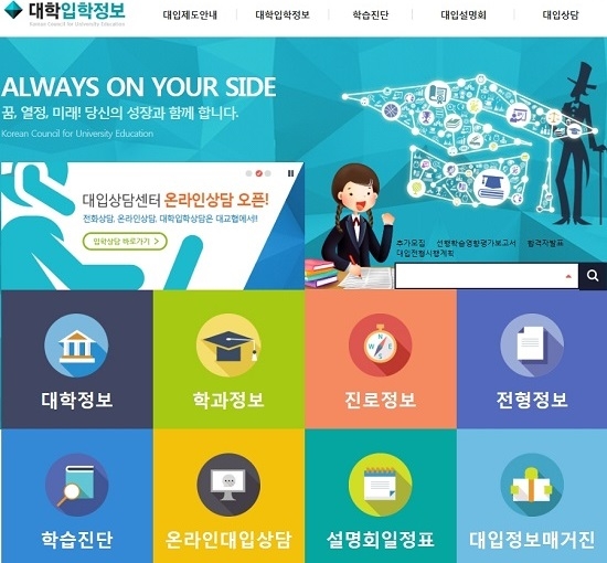 대교협 대입정보포털 '어디가' 누적 회원 50만명 돌파