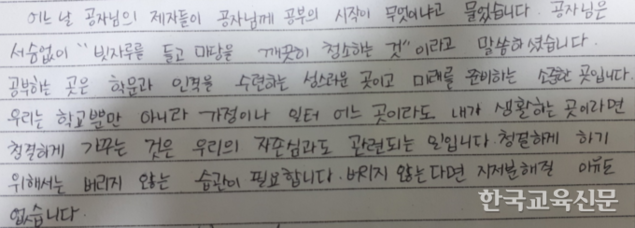 '청결과 절약' 어려서 부터 가르쳐야