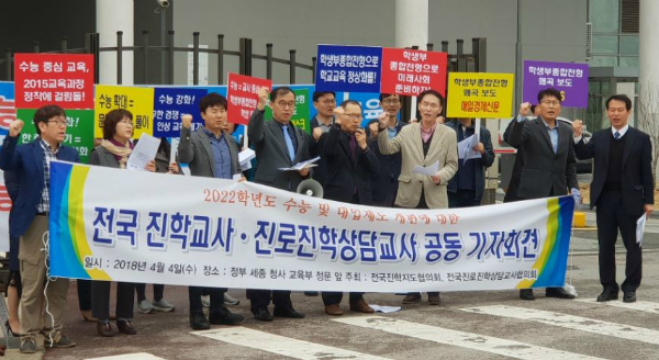 진로·진학 교사들 “교육부, 정치적으로 대입제도 접근 말라”