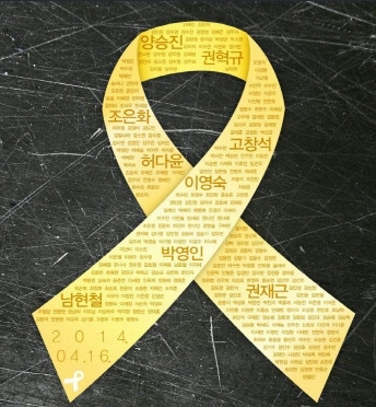 교육부 외 4·16세월호참사 희생자 정부 합동 영결·추도식 개최