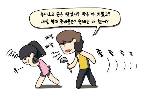 소음형 엄마를 대화형 엄마로 바꾸는 잔소리 기술