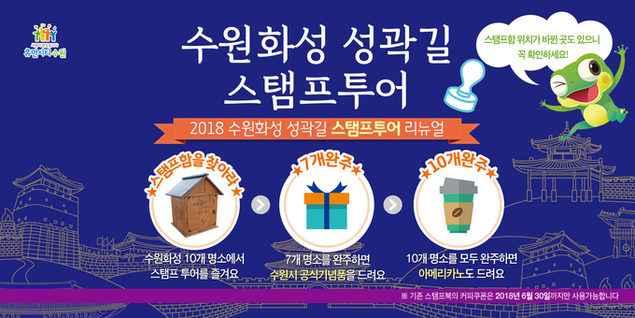 "수원화성 성곽길 걸으면 아메리카노드려요" …