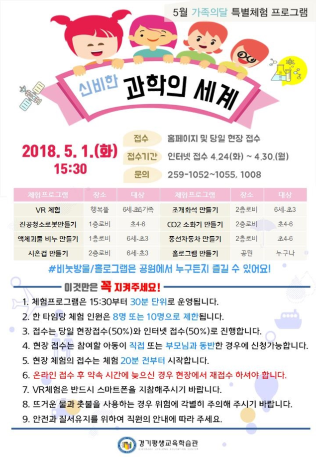 5월 1일, 신비한 과학의 세계로 떠나자!