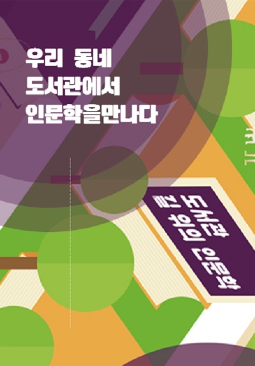 인천중앙도서관, ‘명화가 있는 미술관, 그 곳에서 만나는 감동’ 개최