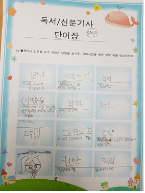 ▲학생들이 만든 단어장