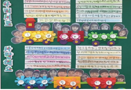 고흥동초 학생들이 직접 만든 학급 규칙. 전남 고흥동초 제공