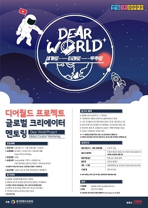 경기도X경기콘텐츠진흥원, "글로벌 유투버 꿈꾸는 1인 크리에이터 모여라!"