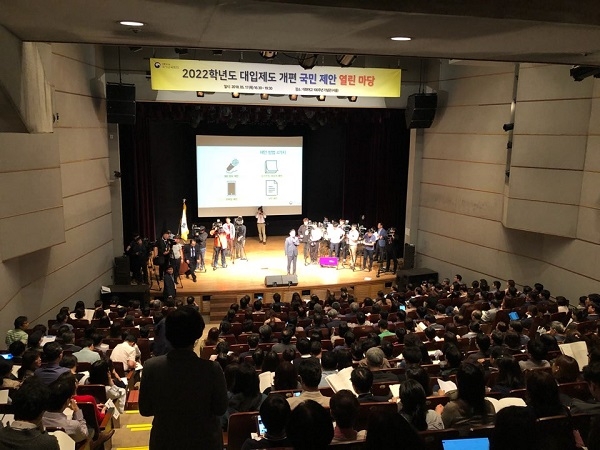 ‘2022 대입 개편의 출발선’ 네 번의 국민제안 열린마당, 무엇을 남겼나