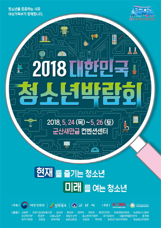 농생명센터, 2018 청소년박람회 참가 5월 24~26일…사흘간 개최