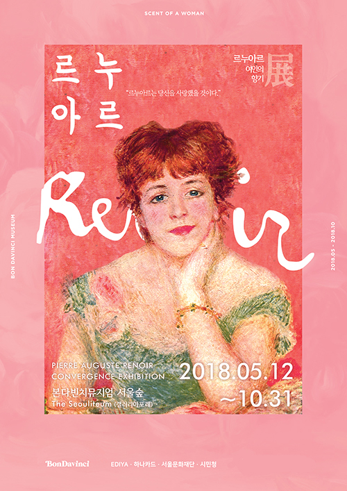 사랑과 낭만의 작품 만나볼까?··· '르누아르: 여인의 향기展'