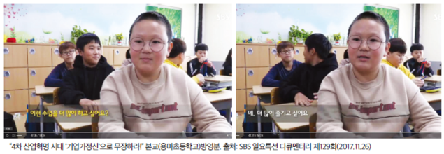 [초등 기업가정신교육] 도전과 열정으로 보다 더 따뜻한 세상을 만들자!