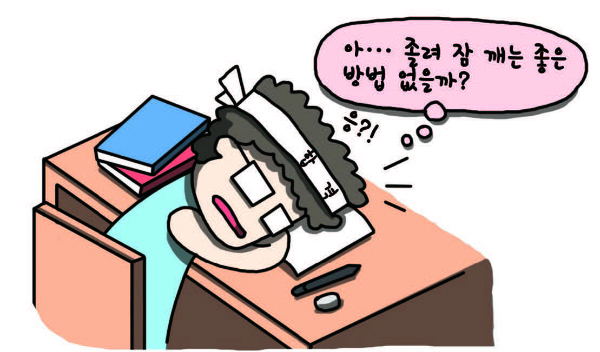잠 깨우는 수험생 드링크 음료, 마실까 말까?