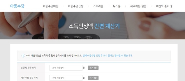 아동수당 9월분 언제까지 신청해야할까… 소득인정액 확인방법은?