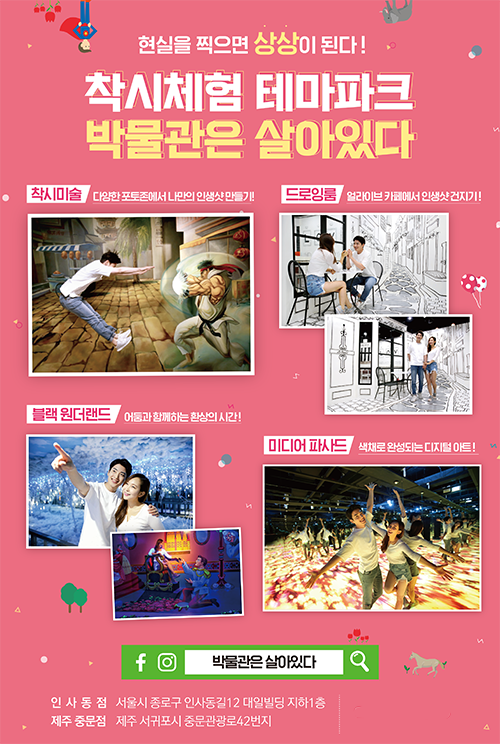 여름방학 체험학습 고민이라면? ‘박물관은 살아있다’展으로 GO!