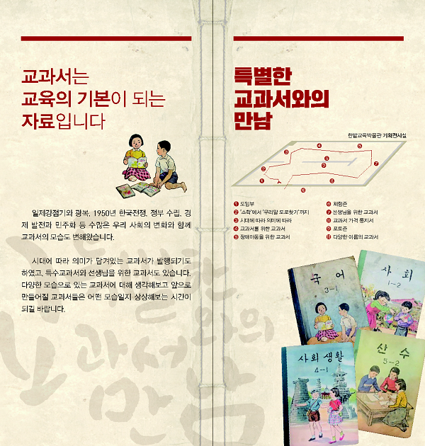 한밭교육박물관, ‘특별한 교과서와의 만남’ 특별전 개최