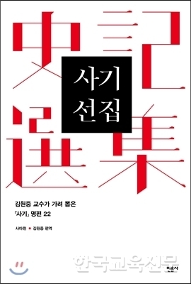 역사서에서 배우는 인생의 지혜