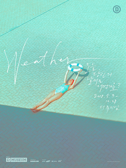 날씨, 당신의 기억을 부르다··· 디뮤지엄 'Weathe:: 오늘, 당신의 날씨는 어떤가요?'展