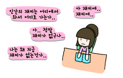 질적으로 다른 공부의 재미