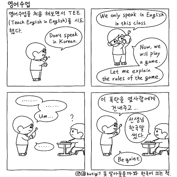 [교단일기] 초등학교 영어 시간, 영어로만 대화하는 수업이 어려운 이유