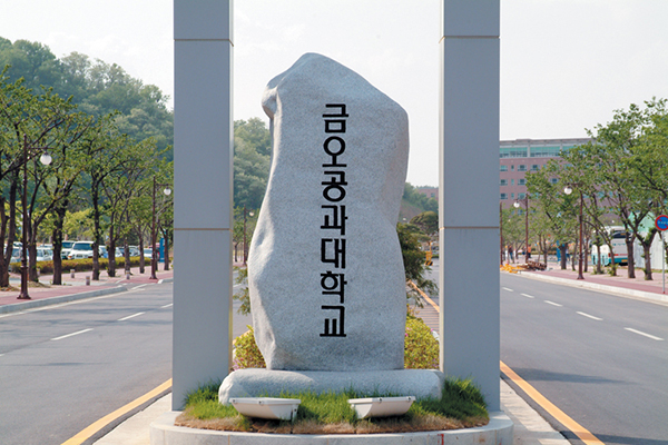 금오공대, 학생부교과 지원전략 한 눈에 확인하자!