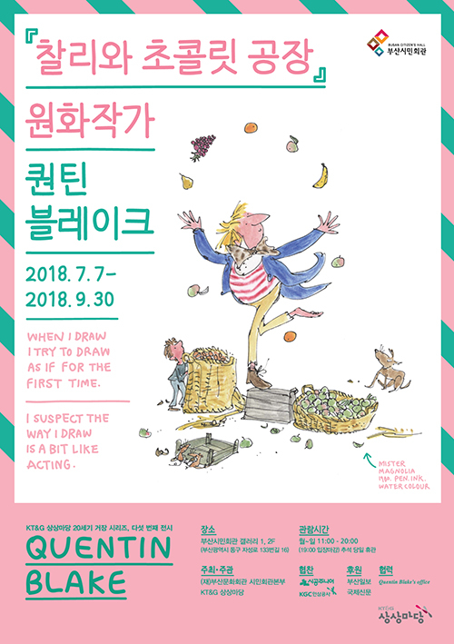 KT&G 상상마당 20세기 거장 시리즈 다섯 번째··· 퀀틴 블레이크 In 부산