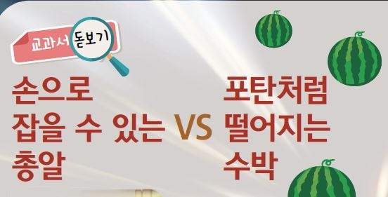 [교과서 돋보기] 불가능을 가능하게 만드는 ‘상대성 원리’