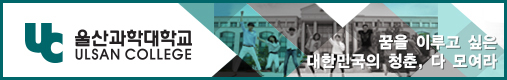 울산과학대학교 입학처 http://ipsi.uc.ac.kr