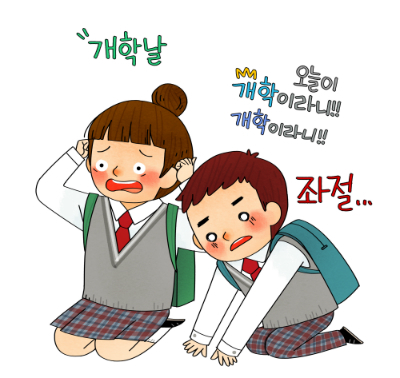 개학 후 방학 후유증, 중학생이 가장 많이 겪는다