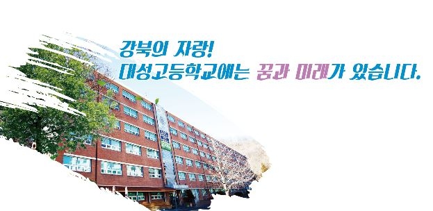 서울 대성고, 일반고 전환 확정…서울 자사고 중 세 번째