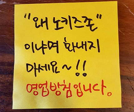 노키즈존 안내문구를 붙인 카페