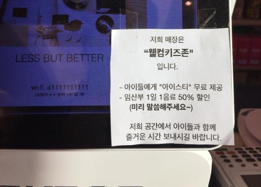 웰컴키즈존을 실시 중인 카페