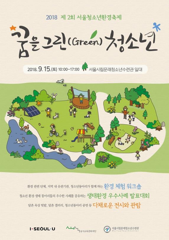 15일 청소년환경축제…드론 뜨고 체험행사 풍성