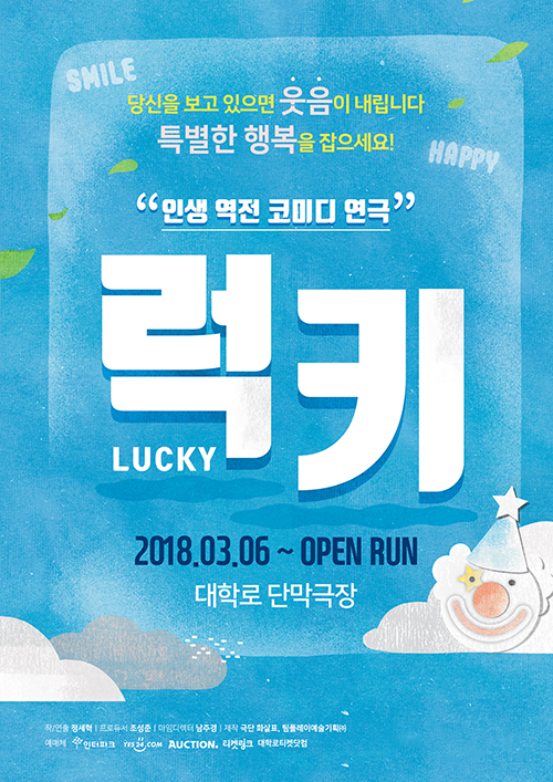 코미디의 왕이 돌아왔다, 연극 ‘럭키’로!
