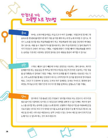 노트정리 못하는 전교 1등은 없다