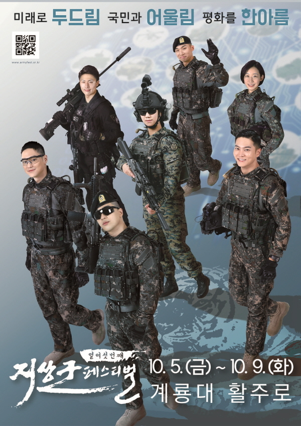 지상군페스티벌, 드론봇·병영체험·위문열차 공연 풍성