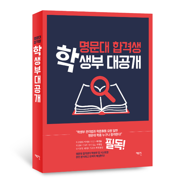 학생부종합전형도 고3 역전 가능하다! 포기하지 말라