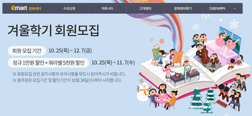 이마트 문화센터, 겨울학기 회원모집 시작… ‘4hobby’란 무엇?