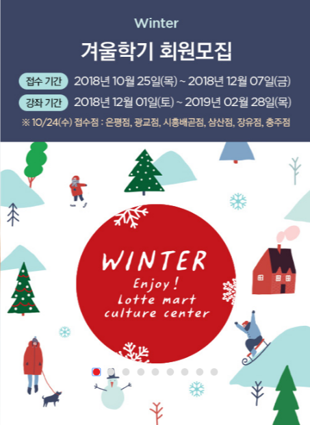 홈플러스·롯데마트 문화센터, 겨울학기 회원모집 시작