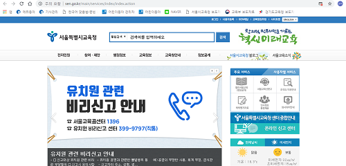 서울시교육청, 비리 적발된 76개 유치원 명단 공개… 최다 비리 내용은?