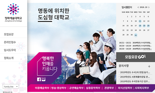 정화예술대, 2019학년도 수시 1차 합격자 발표… 최종 등록 기간은 언제?