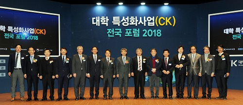 2018년 대학 특성화사업 전국 포럼 2일 성료