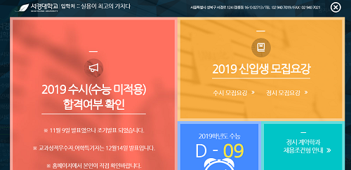 서경대학교 2019학년도 수시모집 합격자 조기발표… 수능 적용 해당 합격자 발표는 언제?