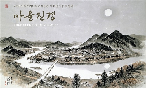 이화여대 박물관, 이호신 기증 특별전 9일부터 개최