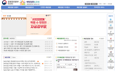 예방접종 내역 확인 가능한 ‘예방접종도우미사이트’… 피내용 백신 접종 의료기관은 어디?