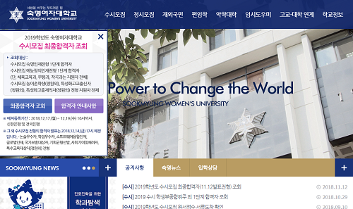 숙명여자대학교 2019학년도 수시모집 최종합격자 발표… 합격자 유의사항은?