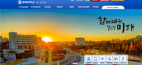 충북대학교 2019학년도 수시모집 1단계 합격자 발표… 약학대 합격자 발표는 언제부터??