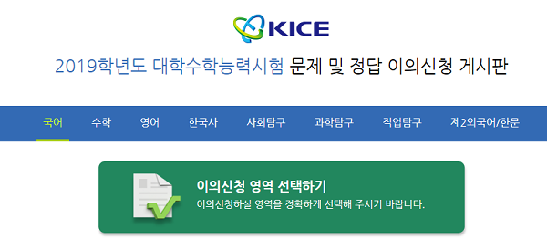 ‘정답 수정 사태’ 나올까… 수능 이의 신청 19일 마감