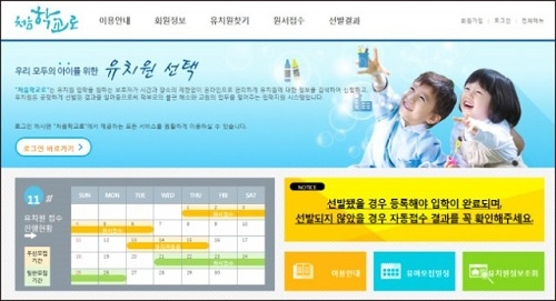 처음학교로, 오늘(21일) 유치원 일반모집 시작… 모집기간은?