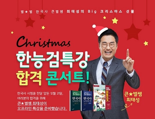 이투스 최태성 강사, 한국사능력검정시험 대비 무료 특강 내달 21일 진행